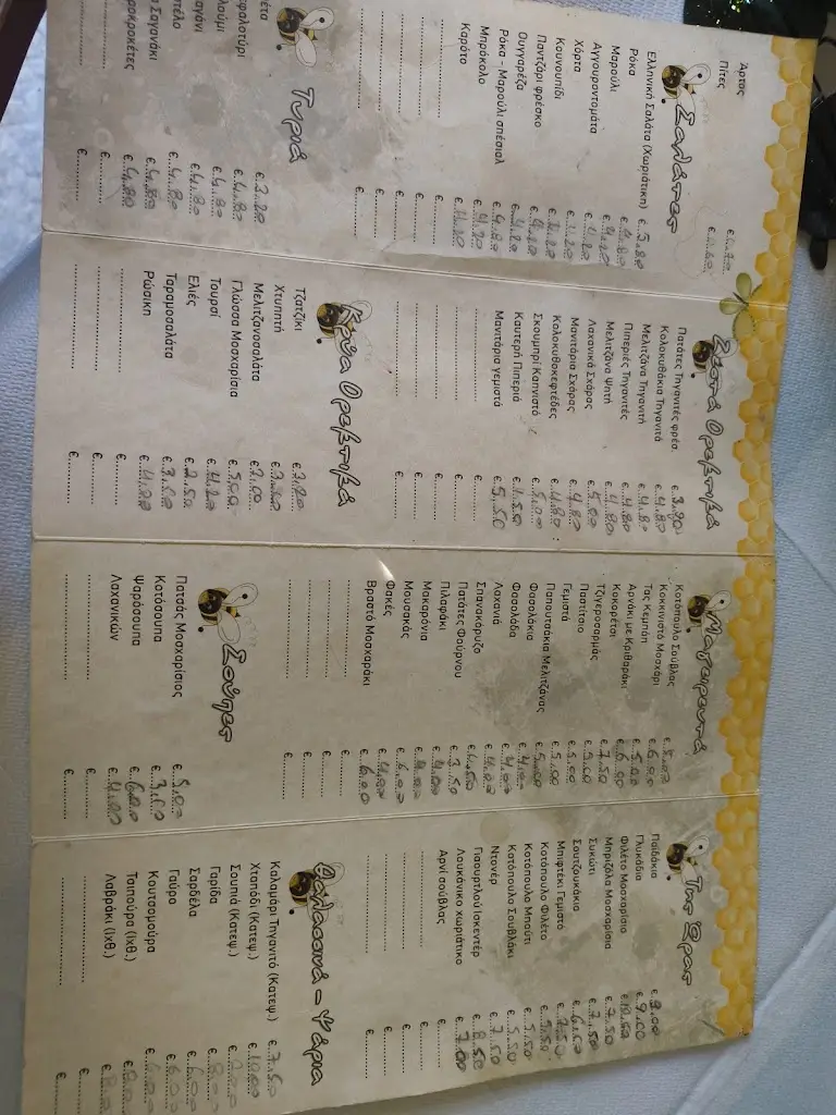 Menu_ΤΑΒΕΡΝΑ Η ΜΕΛΙΣΣΑ_Maroneia-Sapes_image_1