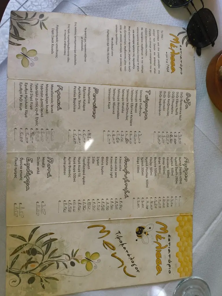 Menu_ΤΑΒΕΡΝΑ Η ΜΕΛΙΣΣΑ_Maroneia-Sapes_image_2