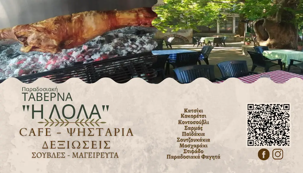 Menü_Ταβέρνα η Λόλα_Maroneia-Sapes_Bild_1