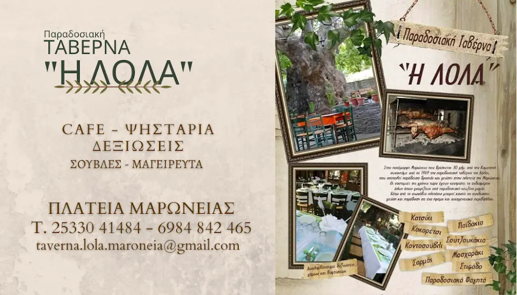 Ταβέρνα η Λόλα_Maroneia-Sapes_slider_image_3