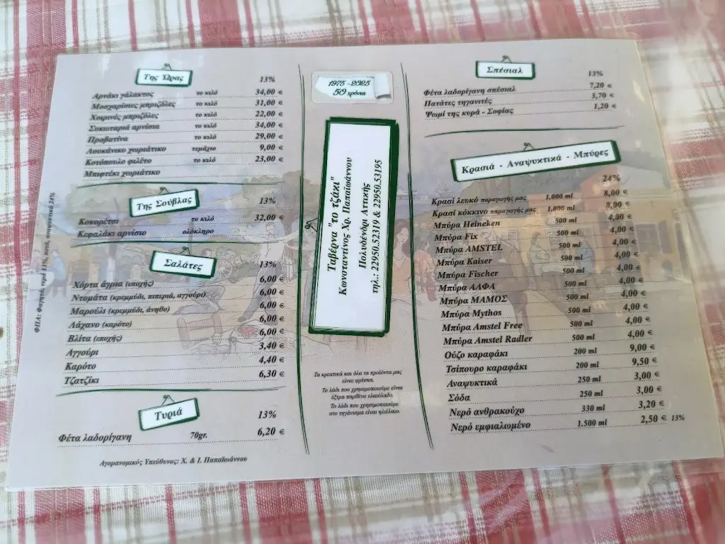 Menü_Το τζάκι_Kapandríti_Bild_1