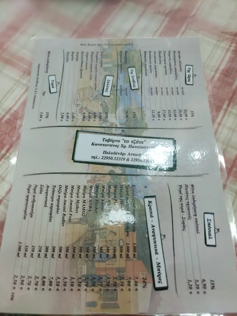 Menü_Το τζάκι_Kapandríti_Bild_3