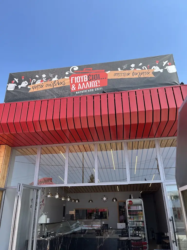 'Ελευθερια Κρ'_Giouvetsi kai allios_Anatolí_Bewertung