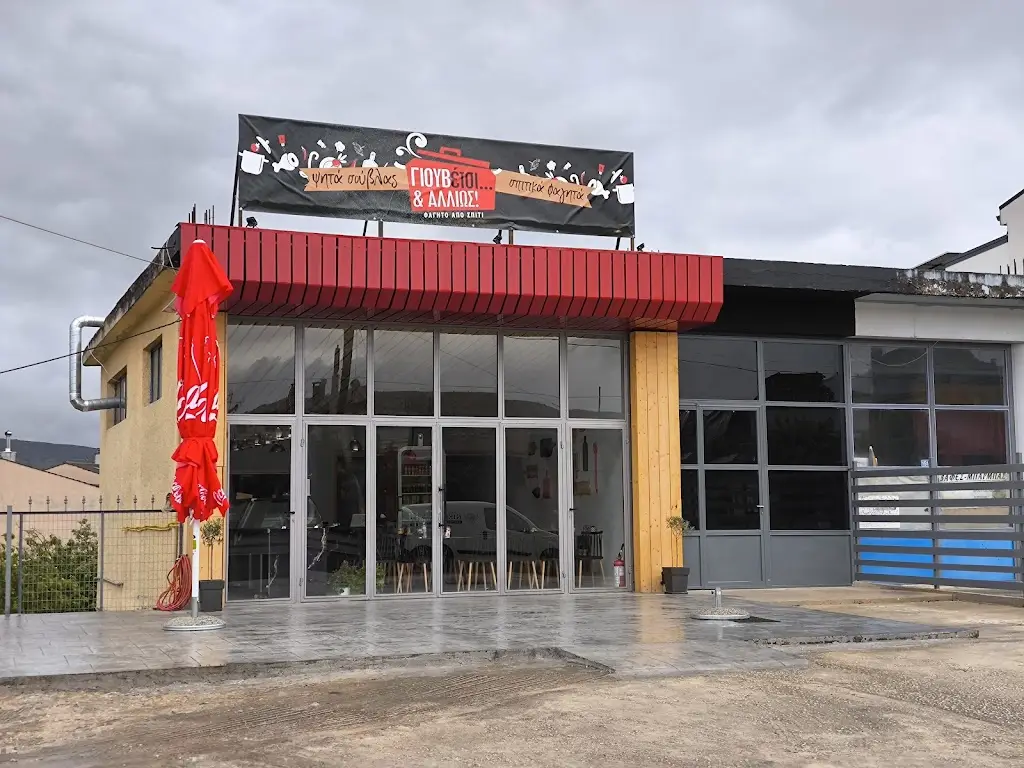 Giouvetsi kai allios_Anatolí_slider_image_1