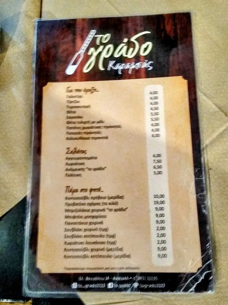 Menu_Καραμπάς ψητοπωλείο μεζεδοπωλείο_Anatolí_imagen_1