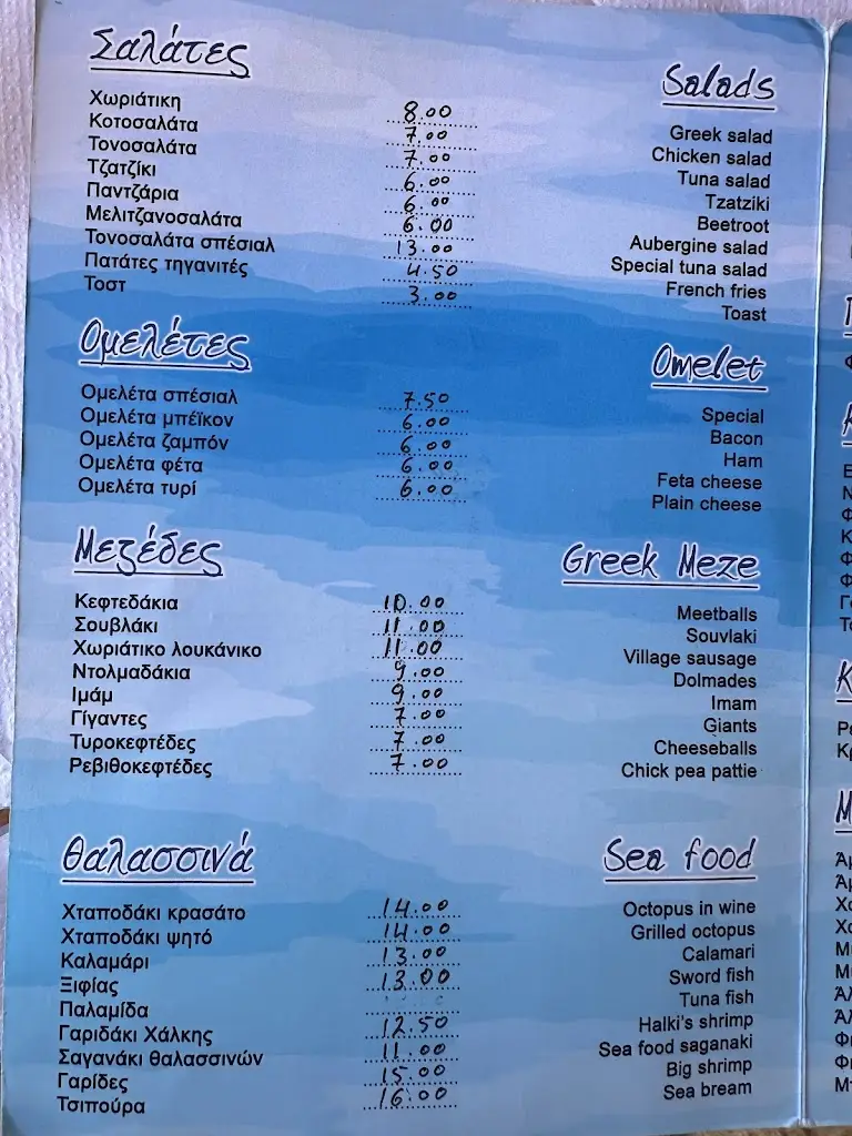 Menü_Ftenagia Beach Restaurant_Chalkiádes_Bild_2