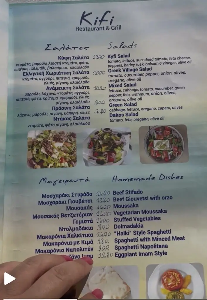 Menu_Kifi Grill Restaurant_Chalkiádes_image_1