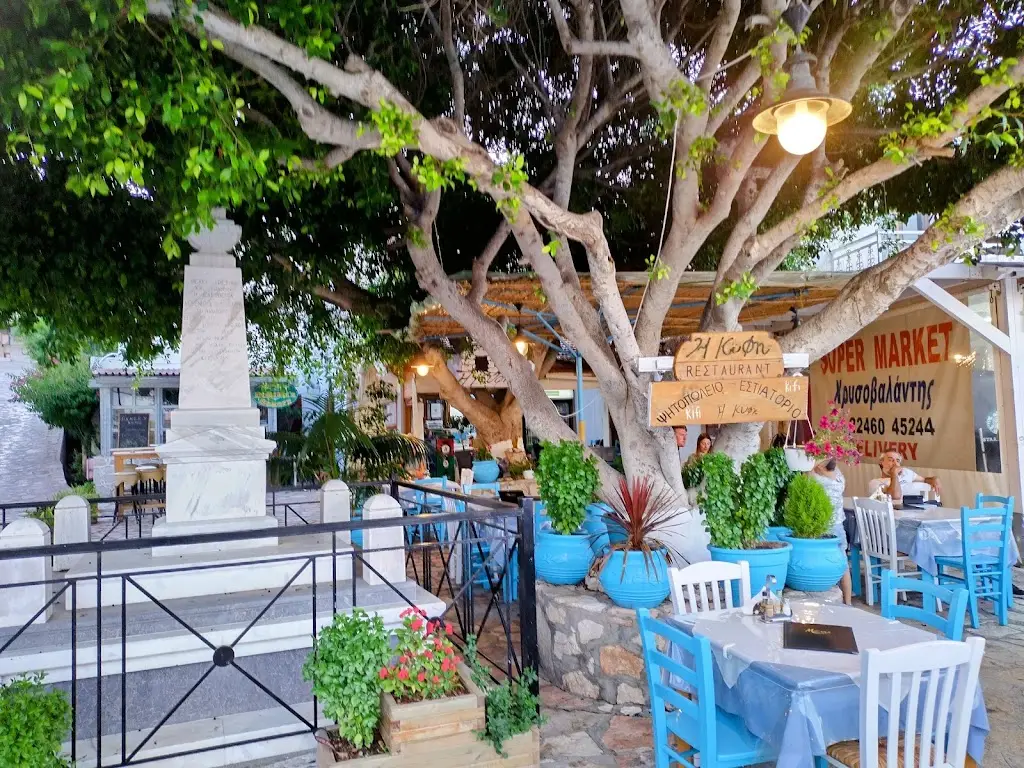 Kifi Grill Restaurant Restaurant in Chalkiádes