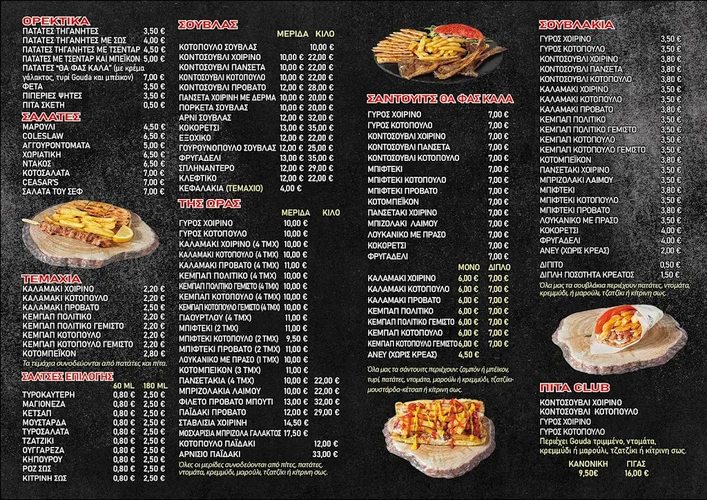 Menü_Θα Φας Καλά_Kamaterón_Bild_1