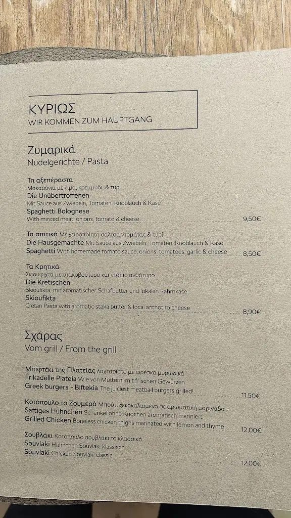 Menu_Plateia Myrthios_Agía Kyriakí_image_4