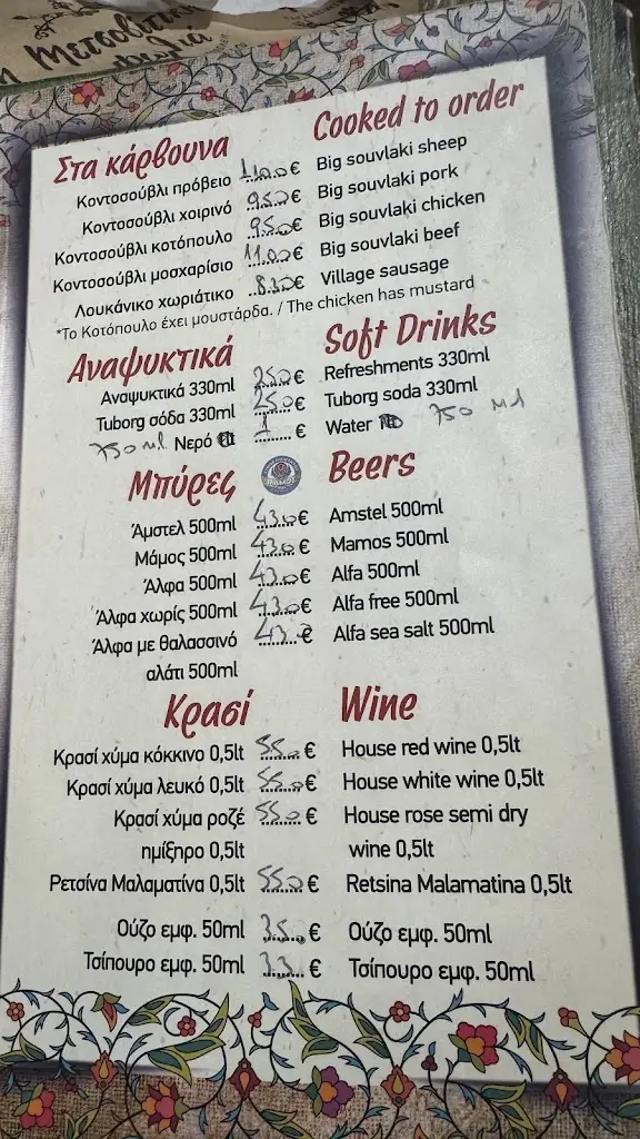 Menu_Metsovitiki Folia_Ioánnina_image_1