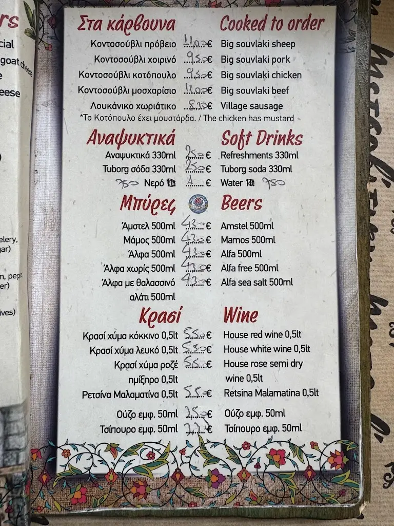 Menu_Metsovitiki Folia_Ioánnina_image_3