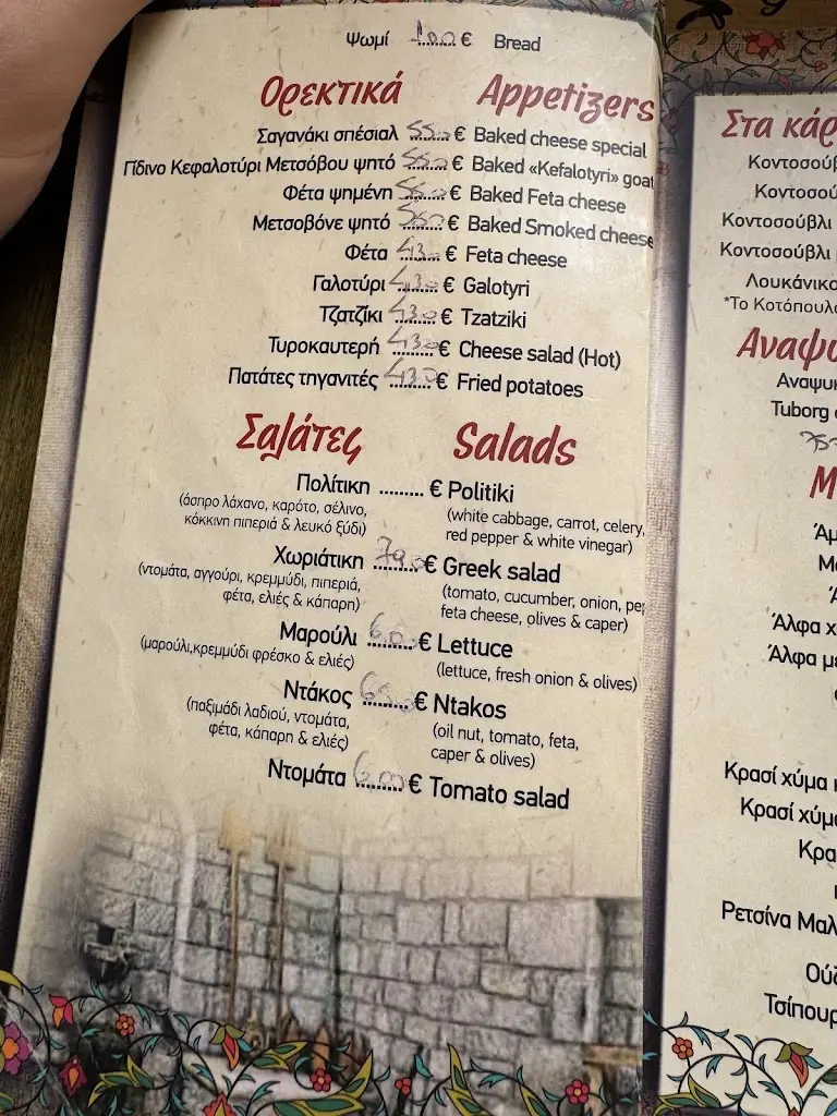 Menu_Metsovitiki Folia_Ioánnina_image_4