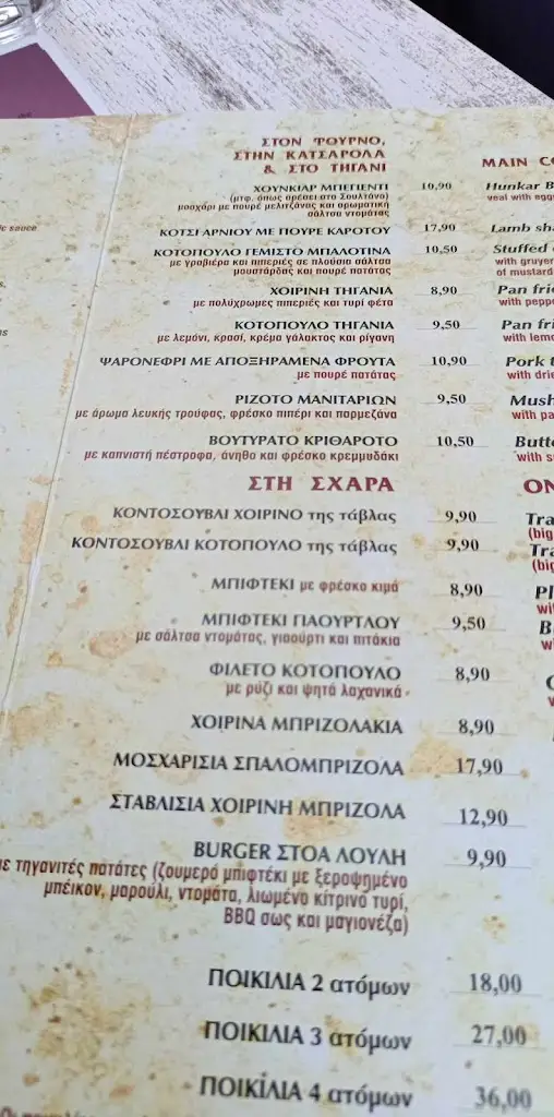 Menu_Stoa Louli_Ioánnina_image_1