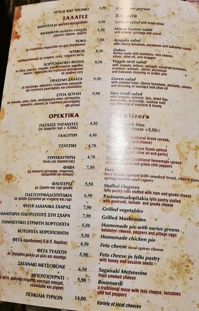 Menu_Stoa Louli_Ioánnina_image_2