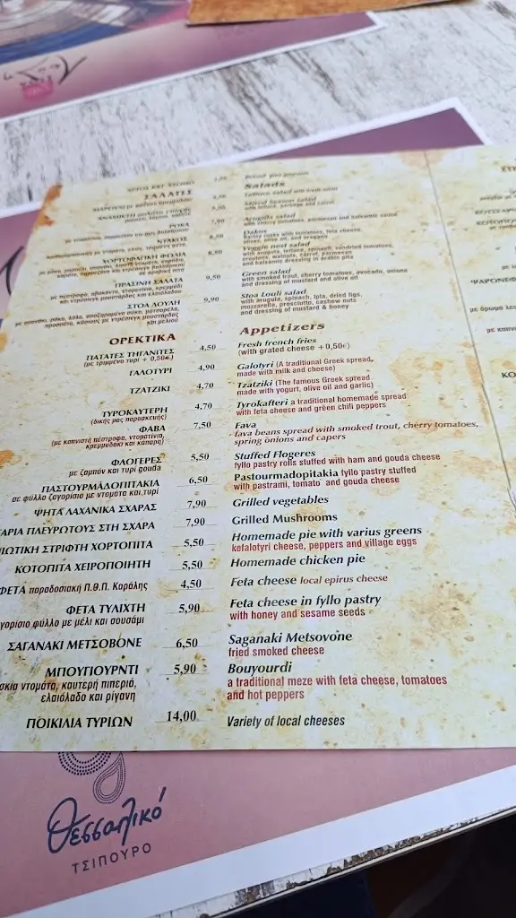 Menu_Stoa Louli_Ioánnina_image_3