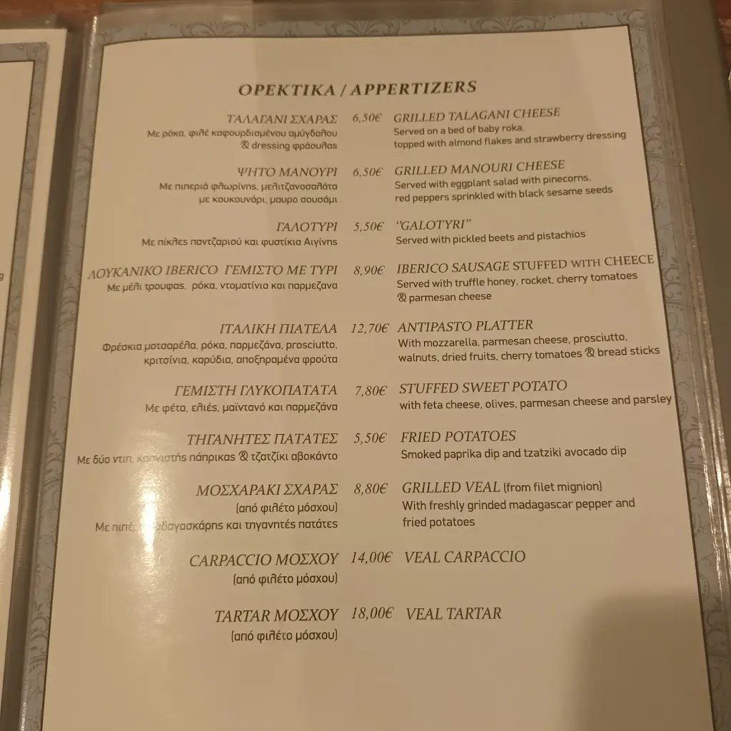 Menü_PRESVEIA Restaurant Meze_Ioánnina_Bild_2