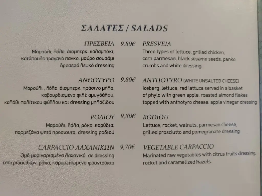 Menü_PRESVEIA Restaurant Meze_Ioánnina_Bild_4