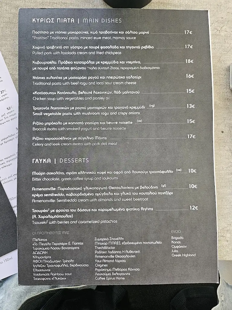 Menu_To Magazaki Pou Legame_Ioánnina_image_2