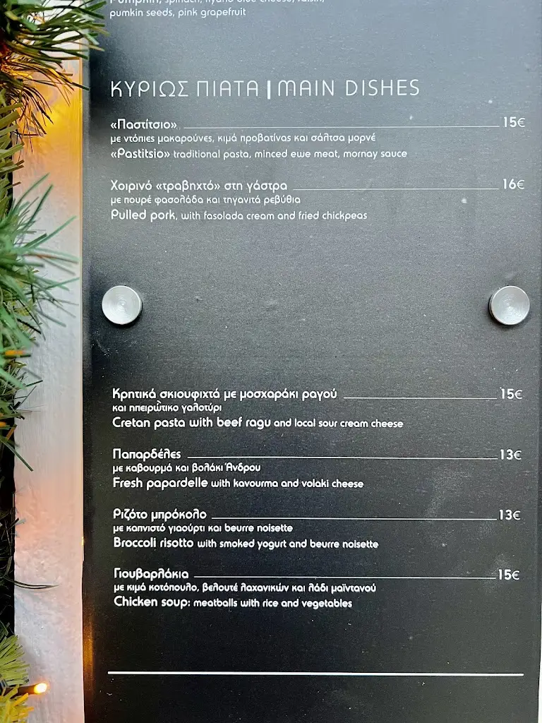 Menu_To Magazaki Pou Legame_Ioánnina_image_4