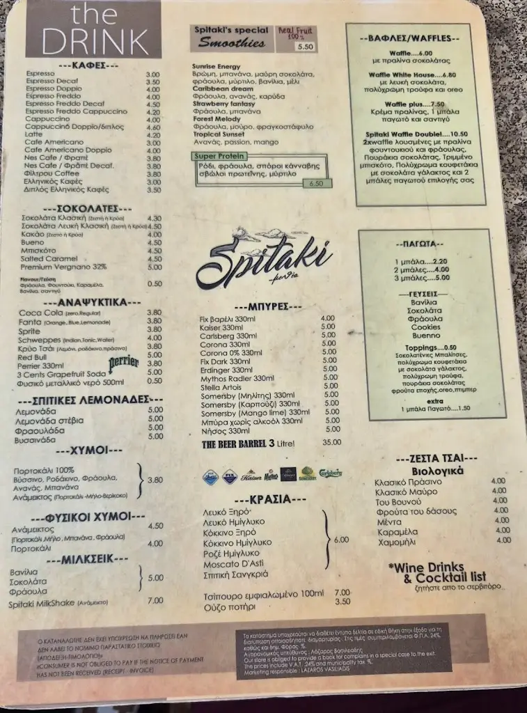 Menu_Spitaki με θέα_Ioánnina_image_1