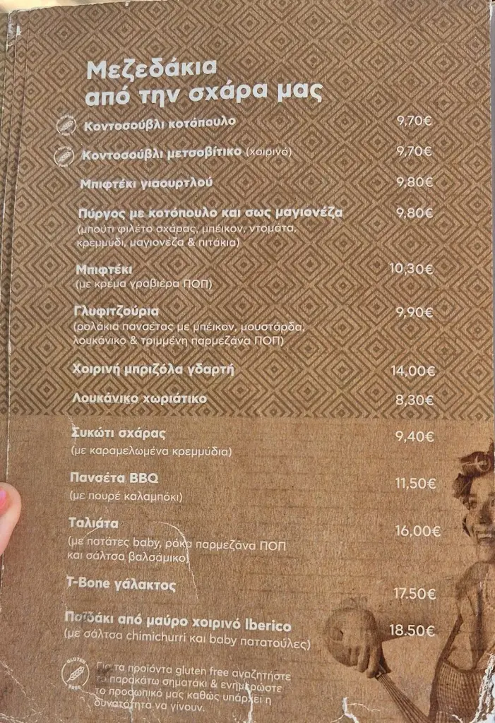 Menü_Μυσταγωγία_Ioánnina_Bild_3