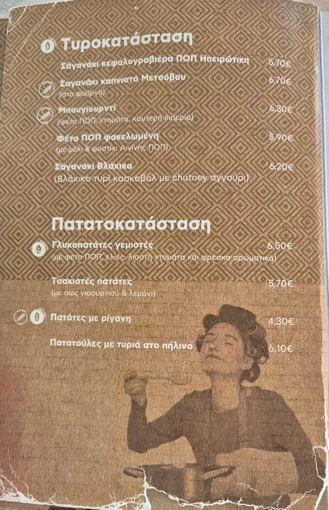 Menü_Μυσταγωγία_Ioánnina_Bild_4