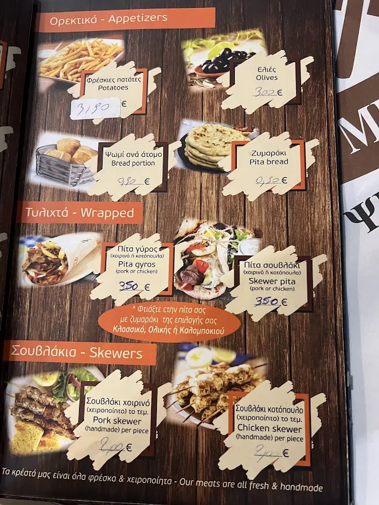 Menu_Ψησταριά Οι Μπολίτσες_Igoumenítsa_image_2
