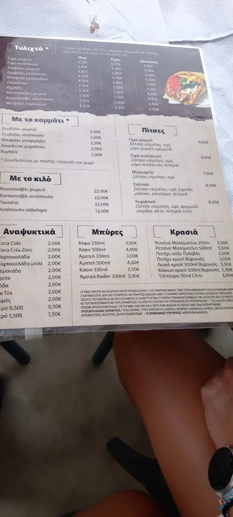 Menü_Γύροφωλιά Ηγουμενίτσα_Igoumenítsa_Bild_3