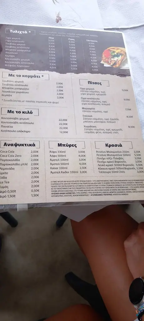 Menü_Γύροφωλιά Ηγουμενίτσα_Igoumenítsa_Bild_4