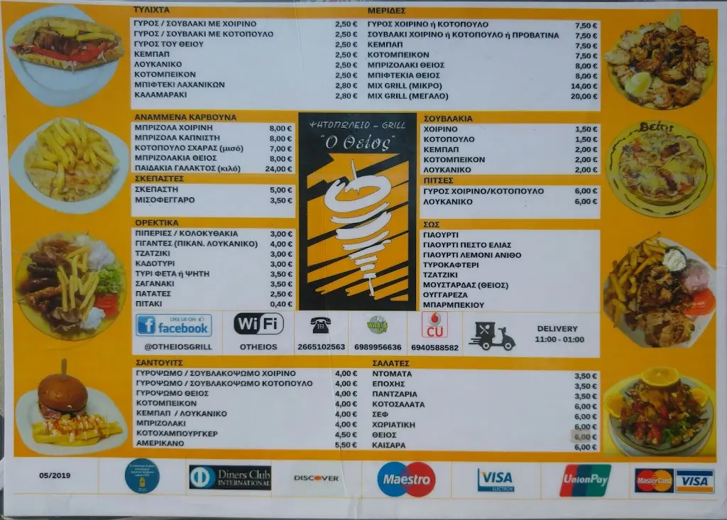 Menu_Steakhouse Uncle_Igoumenítsa_image_1