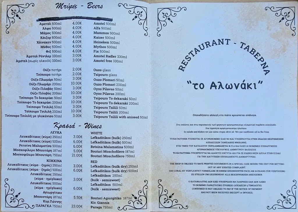 Menü_Taverna Alonaki_Kanaláki_Bild_3
