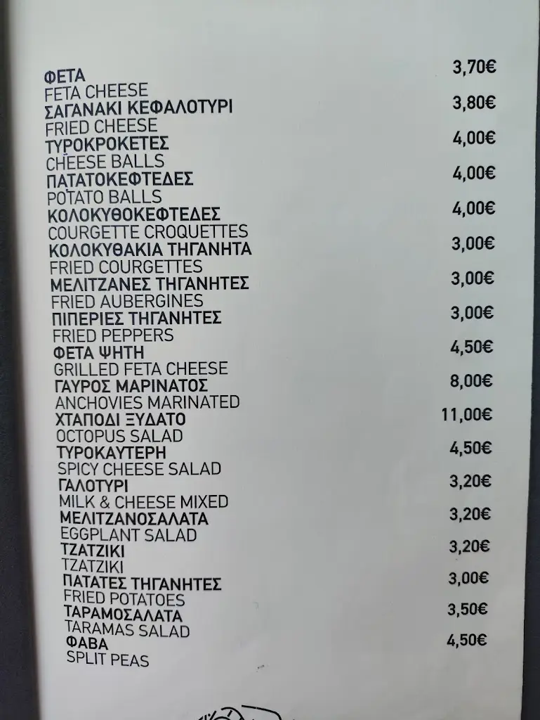 Menu_ΤΟ ΣΚΑΛΩΜΑ_Kanaláki_image_1
