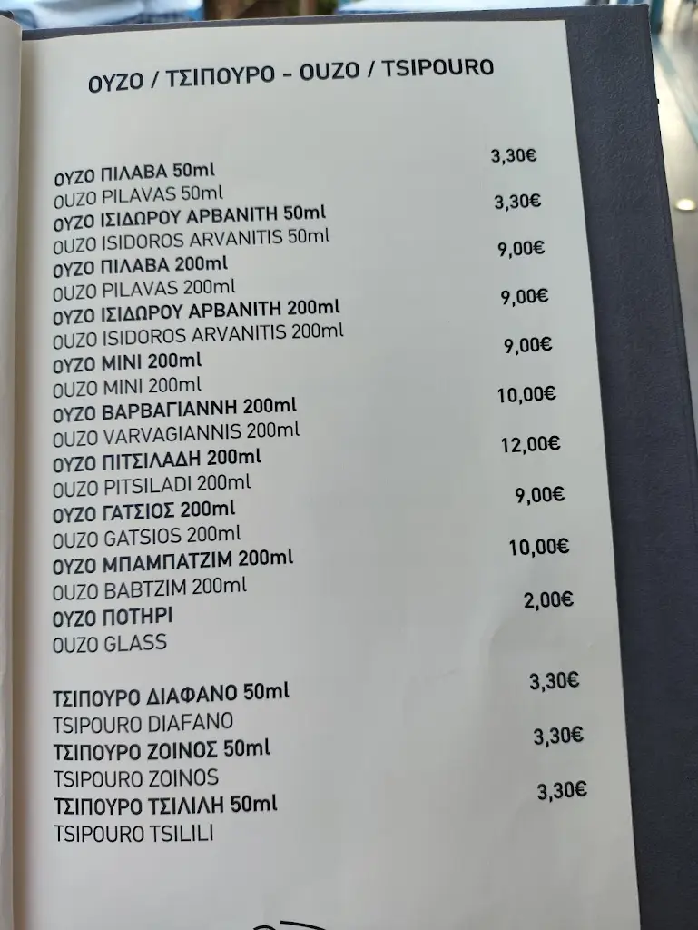 Menu_ΤΟ ΣΚΑΛΩΜΑ_Kanaláki_image_2