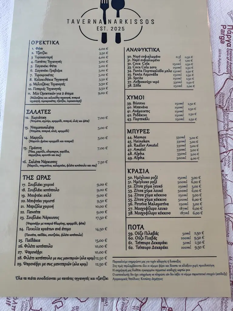 Menü_Taverna Narkissos_Kanaláki_Bild_1