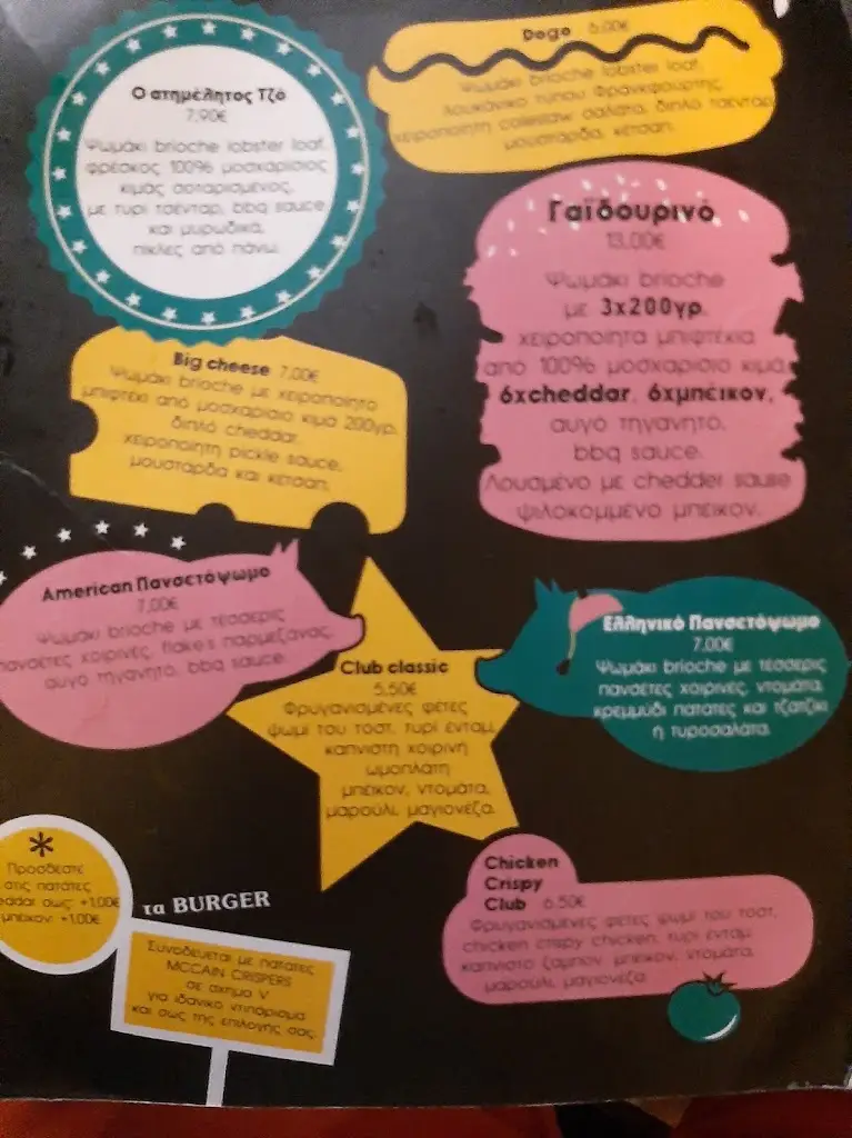 Menü_Μακριά Γαϊδούρα - All day Chill_Katsikás_Bild_2