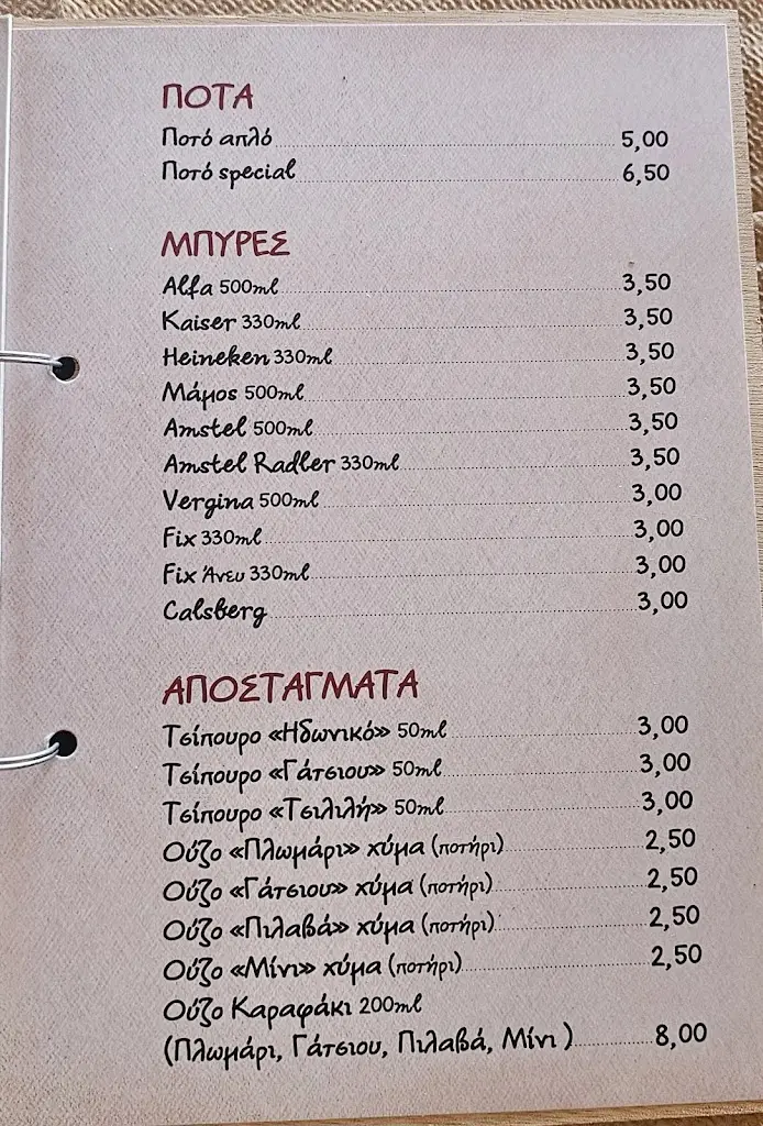 Menü_Η Στάση των Αγγέλων_Kostakioí_Bild_1