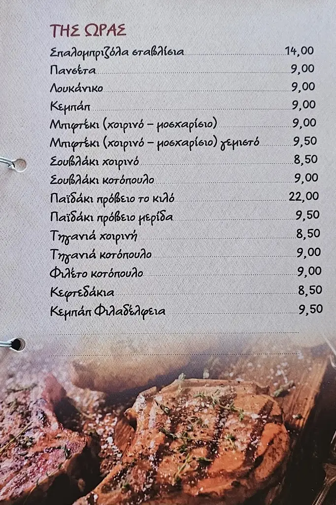 Menü_Η Στάση των Αγγέλων_Kostakioí_Bild_2