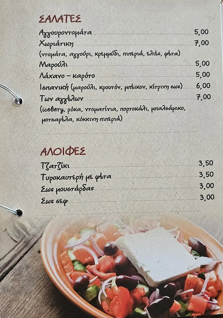 Menü_Η Στάση των Αγγέλων_Kostakioí_Bild_3