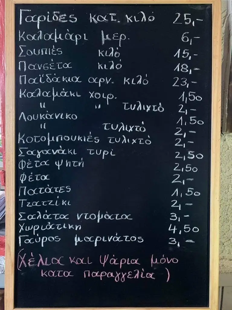 Menü_Το Στέκι Του Μασούρα_Kostakioí_Bild_1