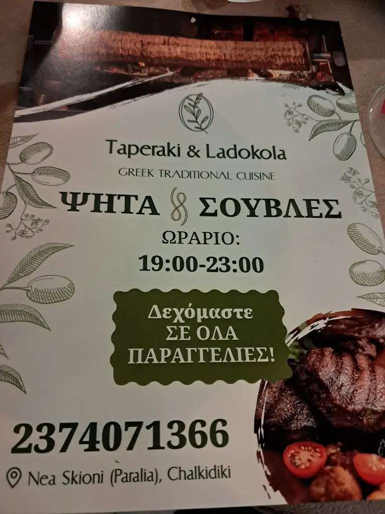 Menü_Taperaki & Ladokola_Néa Seléfkeia_Bild_1