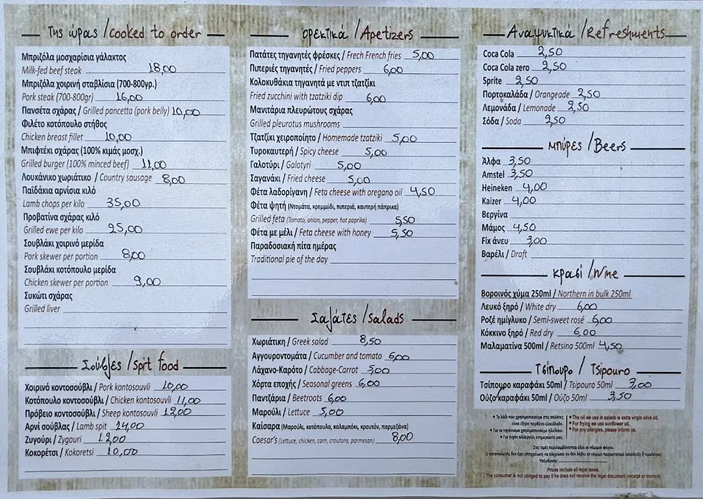 Menü_Grill restaurant O PLATANOS_Kónitsa_Bild_1