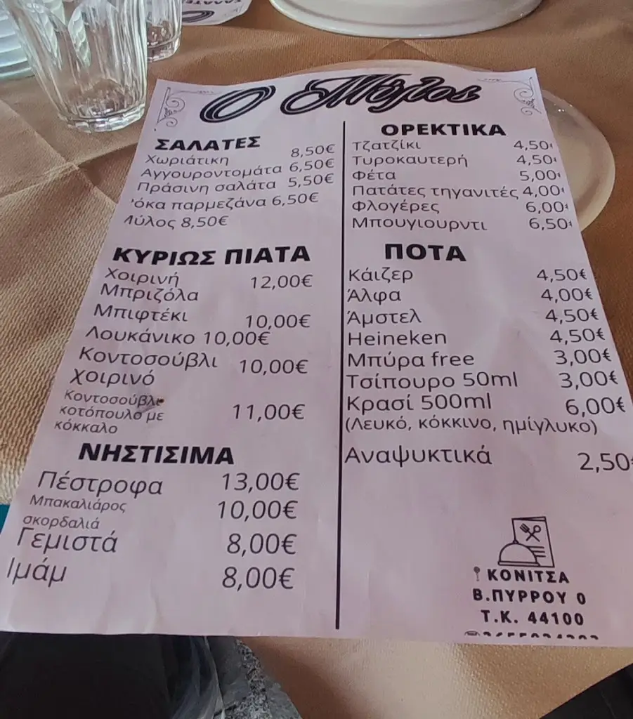 Menü_O Mylos_Kónitsa_Bild_1