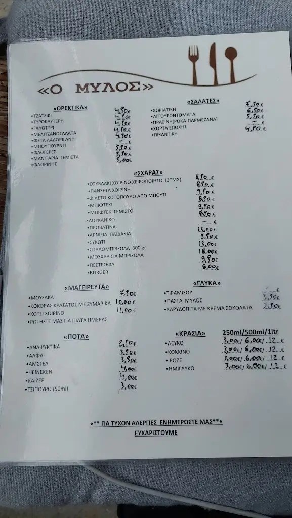 Menü_O Mylos_Kónitsa_Bild_2