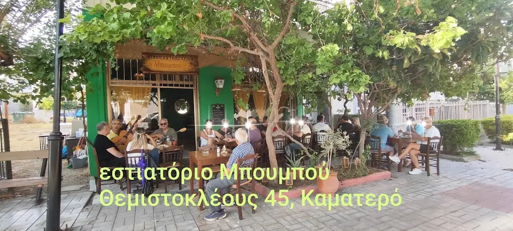 Terra Terra_Mpoumpoú_Kamaterón_recensione