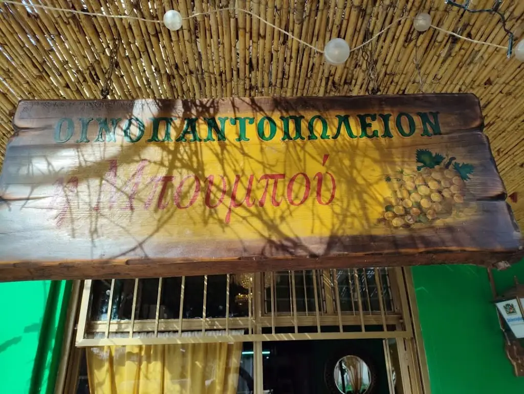 Mpoumpoú_Kamaterón_slider_image_1