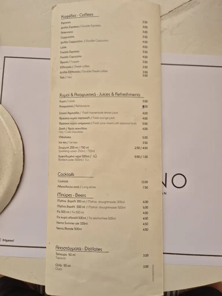 Menu_Frigano_Neochóri_image_2