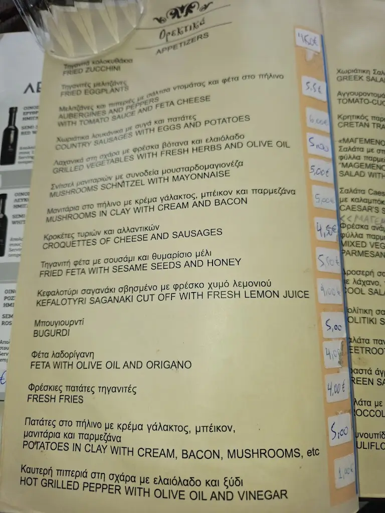 Menü_Magemeno Dasos_Neochóri_Bild_2