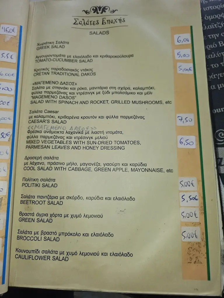 Menü_Magemeno Dasos_Neochóri_Bild_3