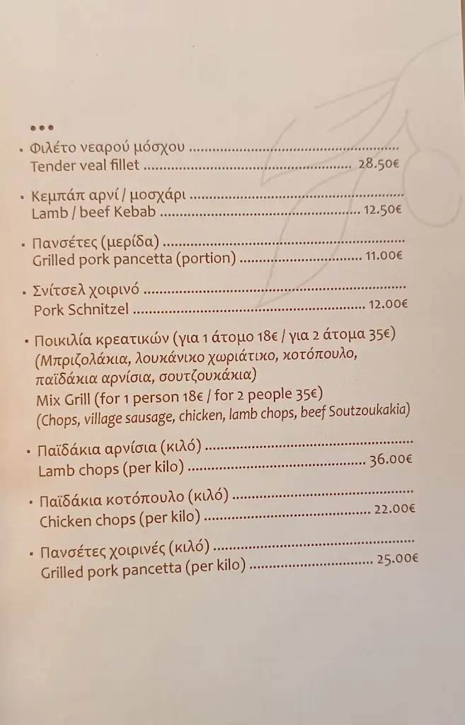 Menü_Niohori Restaurant_Neochóri_Bild_1